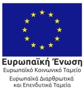ΠΡΟΓΡΑΜΜΑ ΕΣΠΑ - Νεοφυής Επιχειρηματικότητα